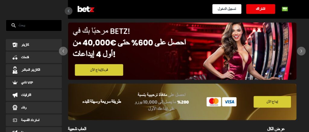 
استعراض كازينو Betz