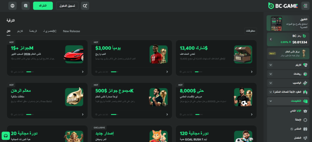 BC.Game بونص والعروض