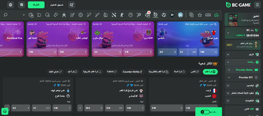 المراهنات الرياضية في BC.Game