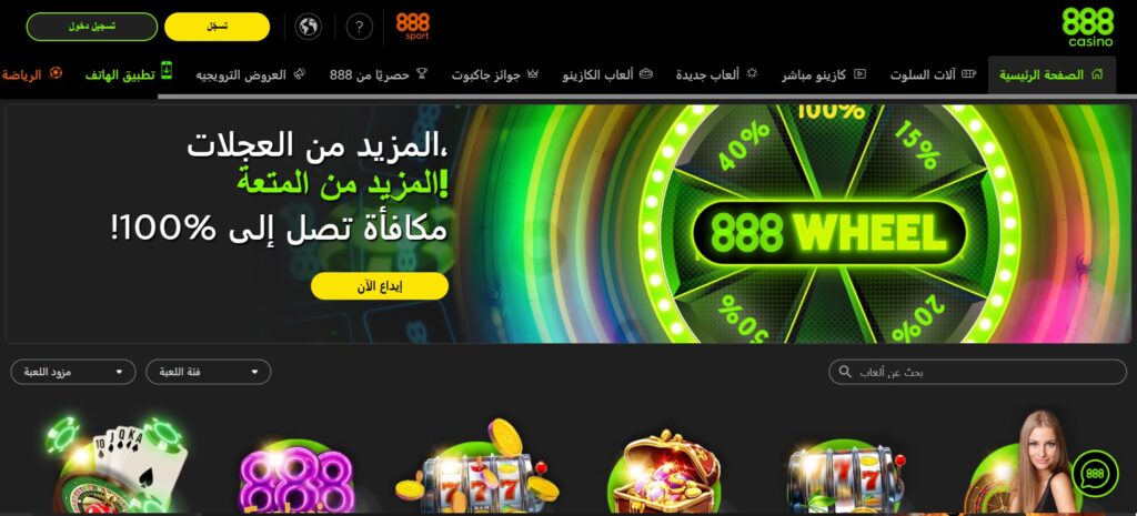 888 كازينو