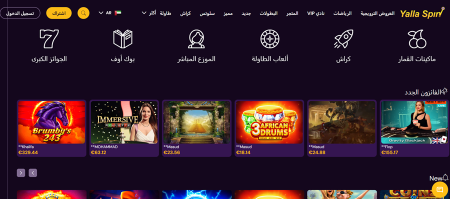 مراجعة Yallaspin