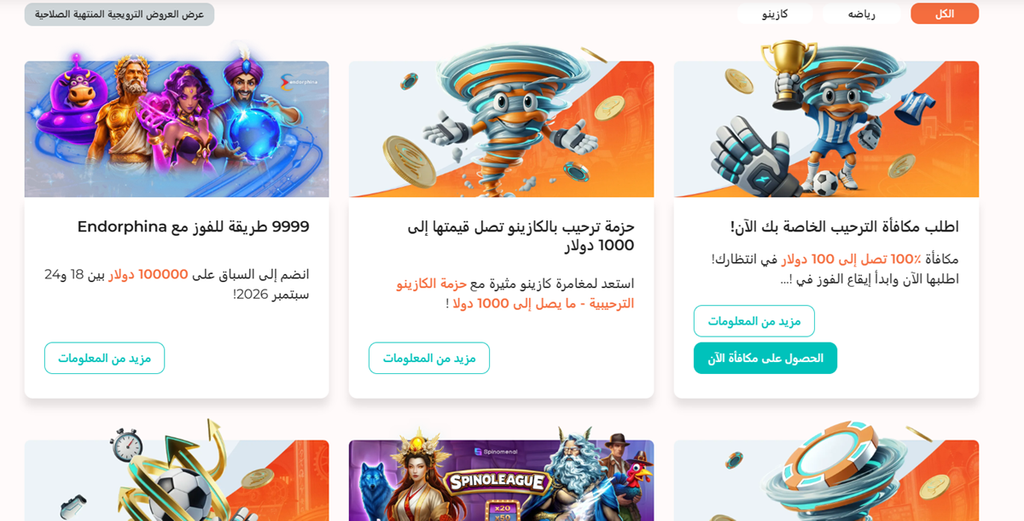 مكافأة Spininio الترحيبية