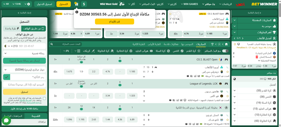 واجهة المراهنات الرياضية المباشرة في BetWinner باللغة العربية