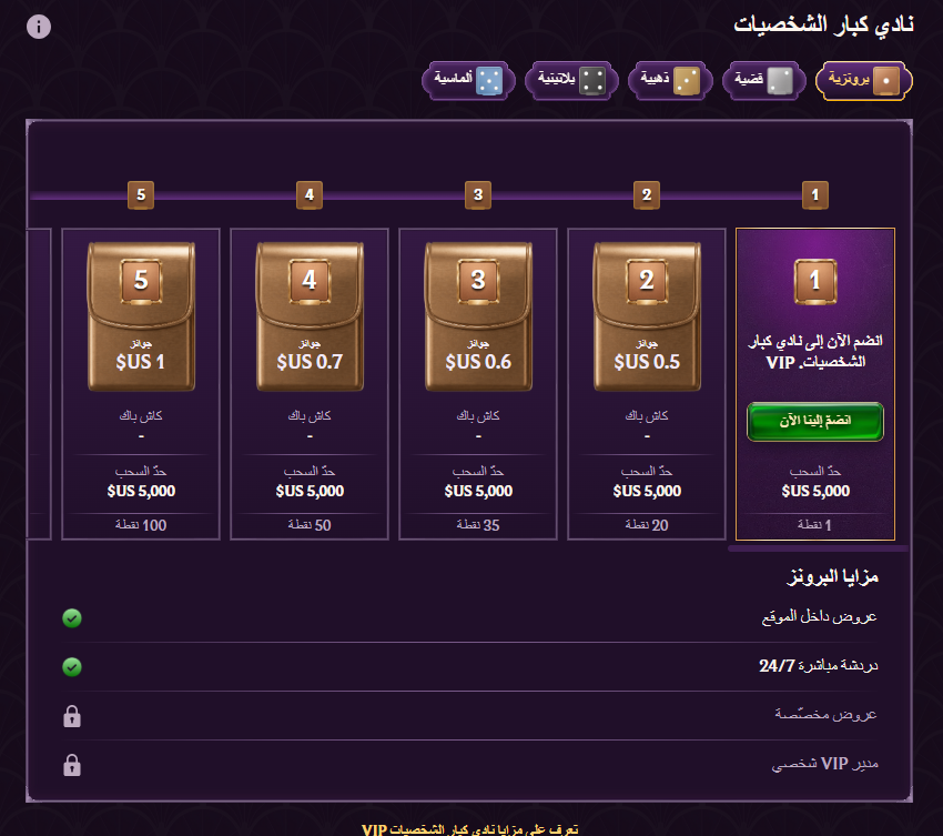 نادي VIP في Dice Palace وحد السحب الشهري
